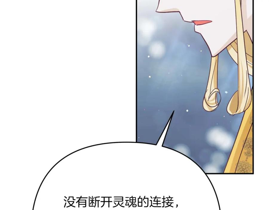 《钻石小姐历险记》第71话 重生的“家人” 第86页