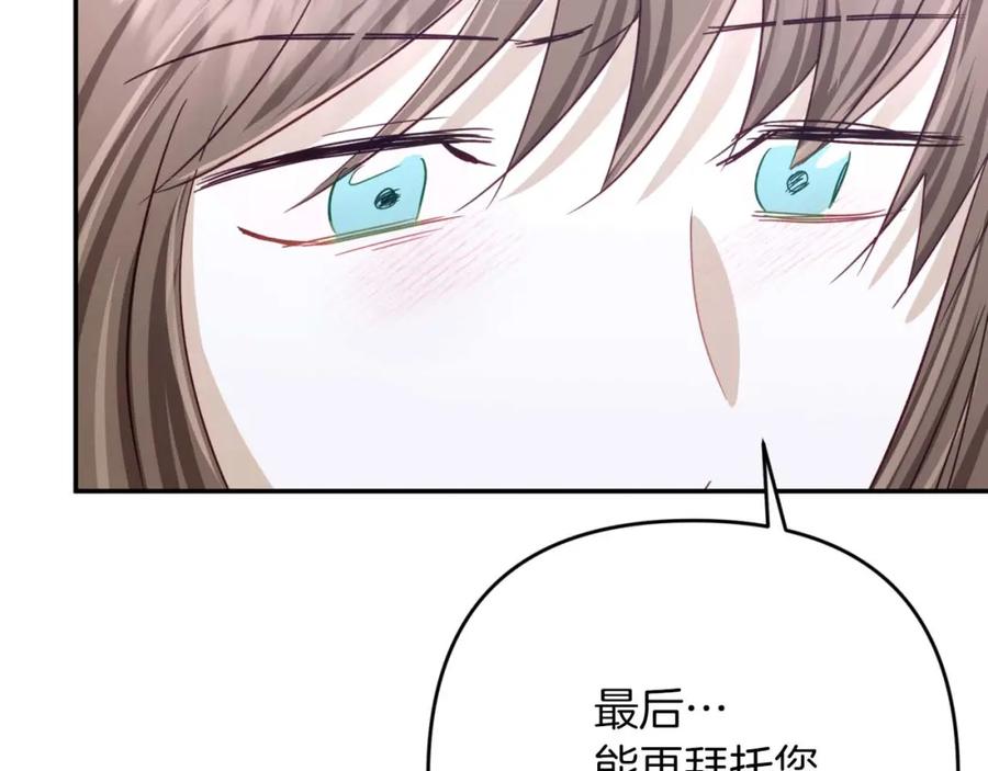 《钻石小姐历险记》第71话 重生的“家人” 第124页