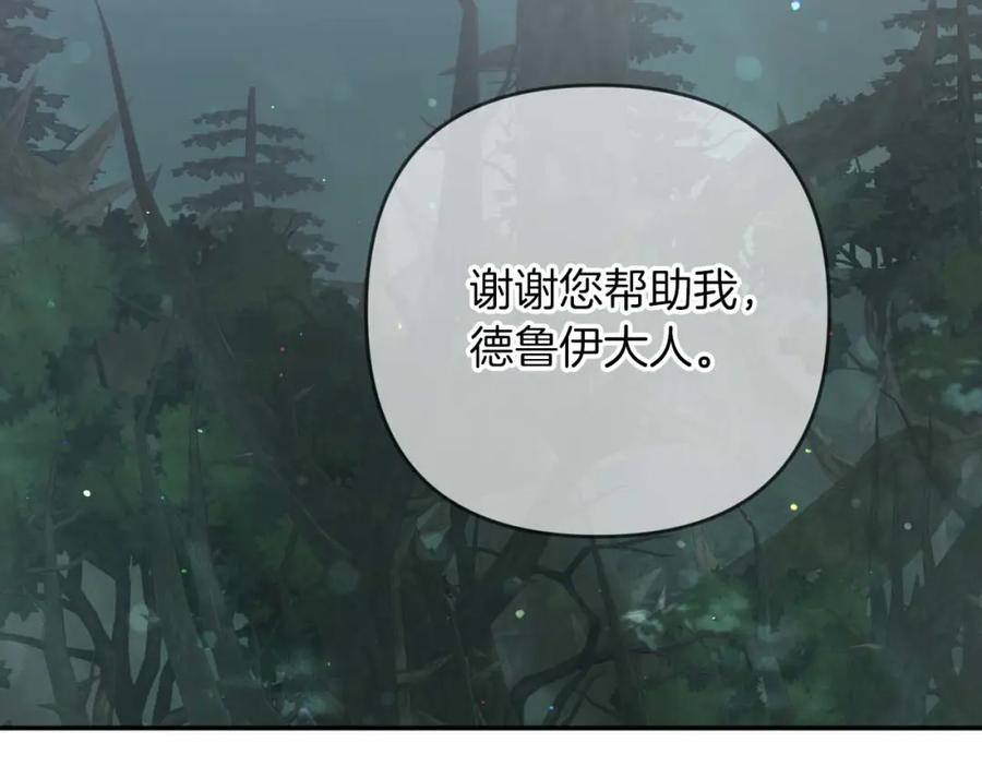 《钻石小姐历险记》第71话 重生的“家人” 第147页