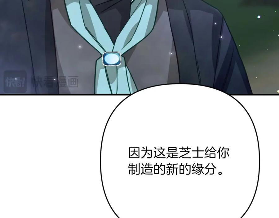 《钻石小姐历险记》第71话 重生的“家人” 第122页