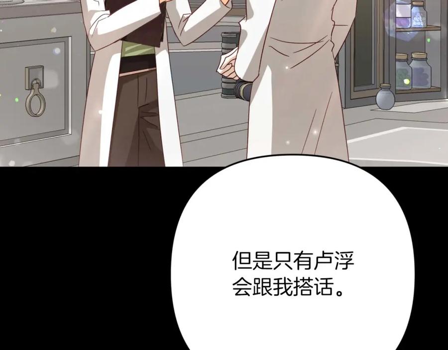 《钻石小姐历险记》第71话 重生的“家人” 第46页