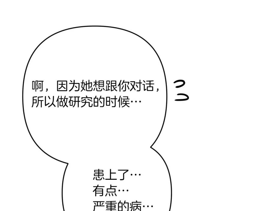 《钻石小姐历险记》第71话 重生的“家人” 第98页