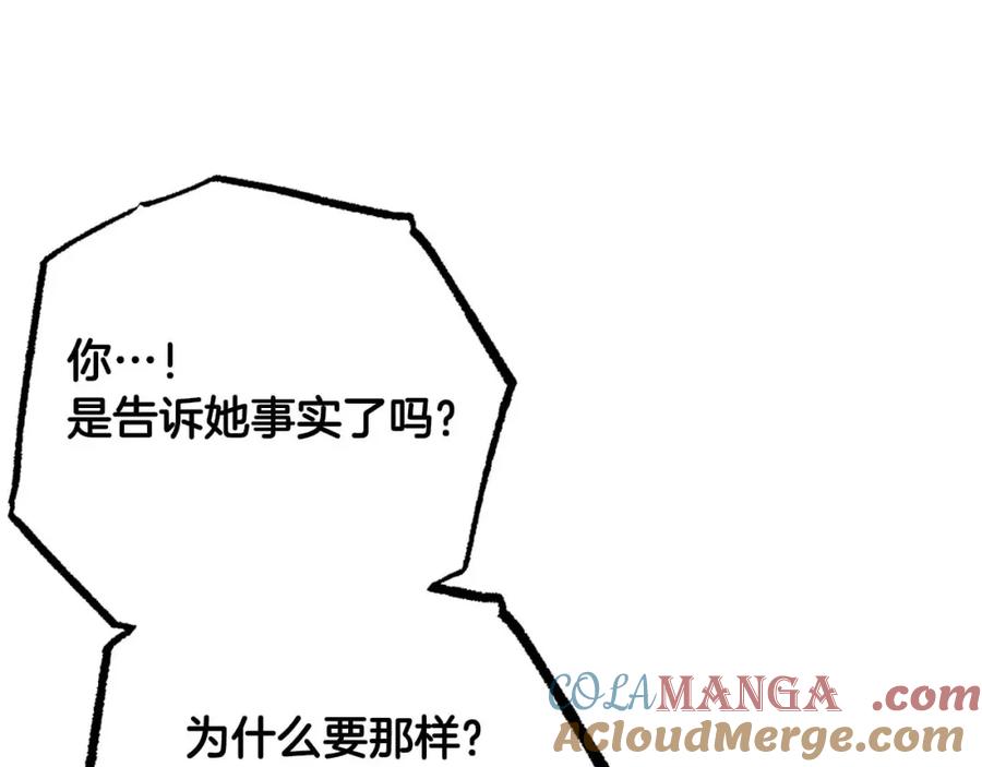 《钻石小姐历险记》第71话 重生的“家人” 第133页