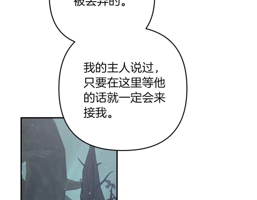 《钻石小姐历险记》第71话 重生的“家人” 第84页