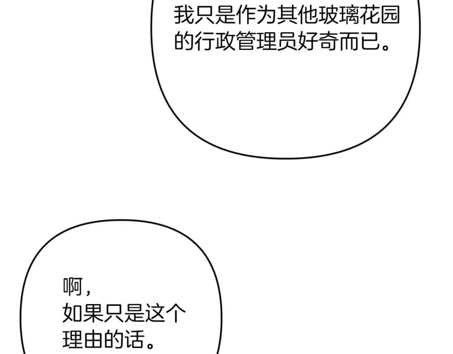 《钻石小姐历险记》第71话 重生的“家人” 第195页