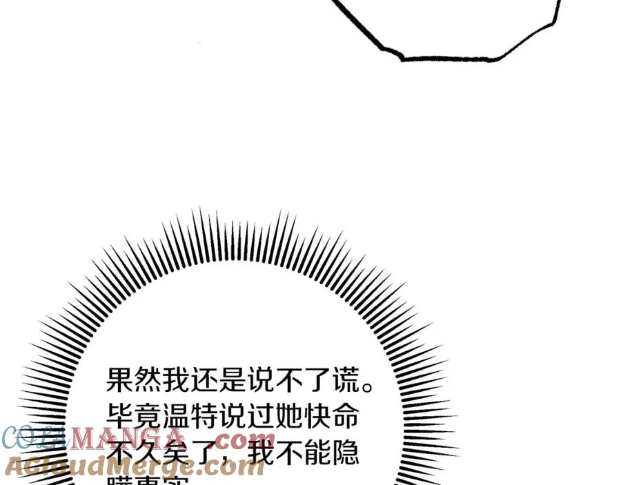《钻石小姐历险记》第71话 重生的“家人” 第109页