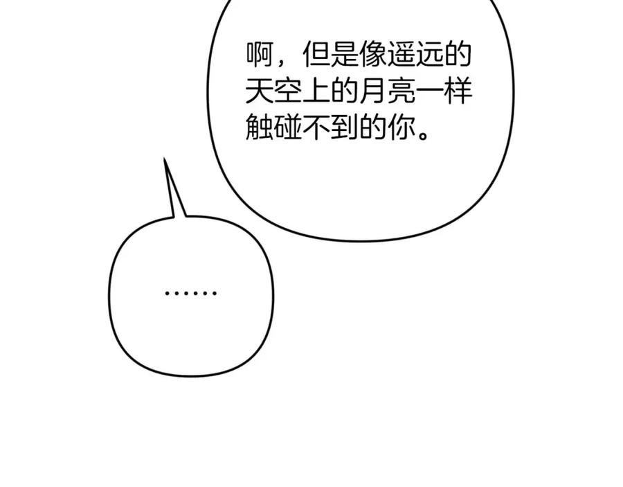 《钻石小姐历险记》第71话 重生的“家人” 第171页
