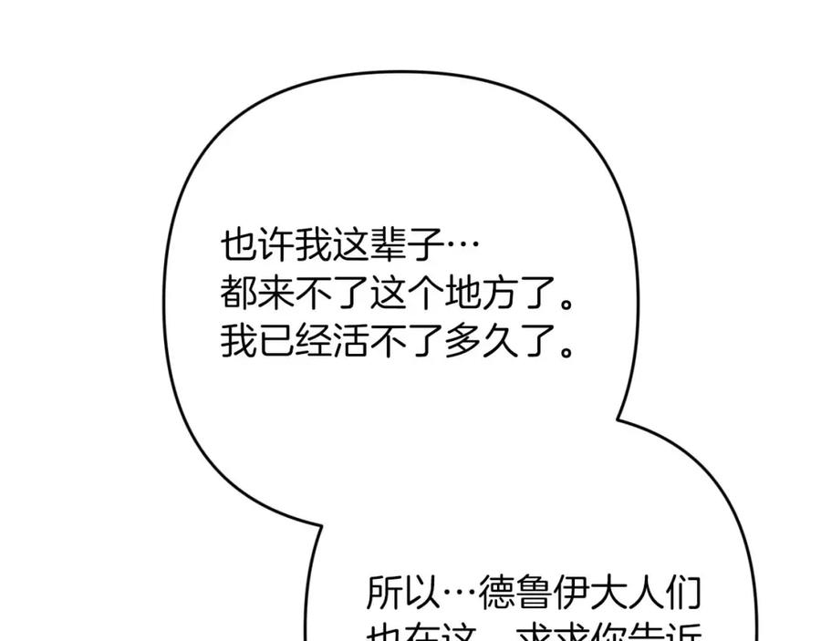 《钻石小姐历险记》第71话 重生的“家人” 第30页