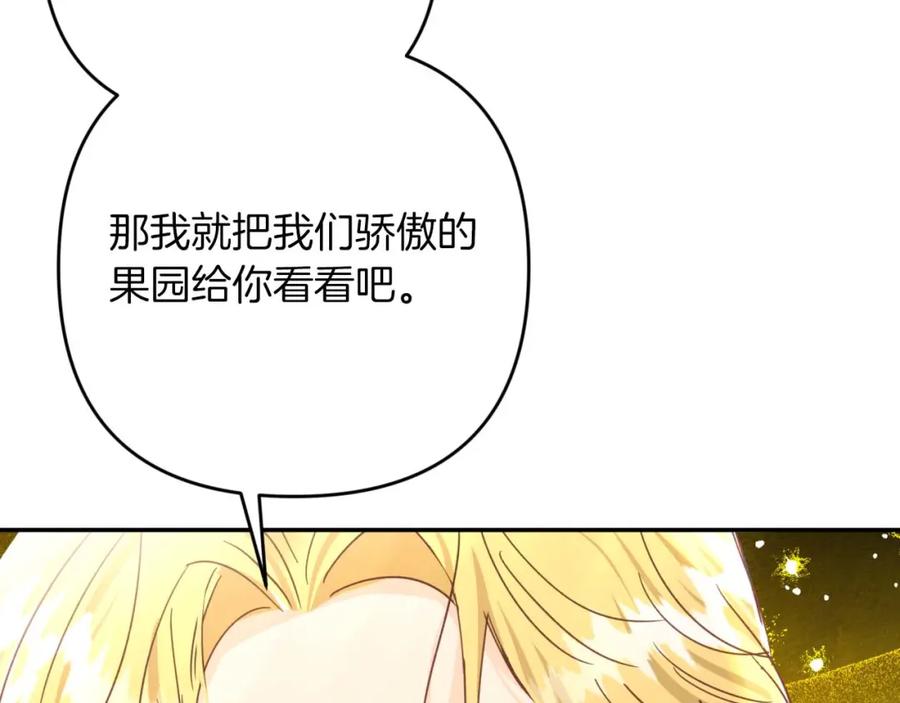 《钻石小姐历险记》第71话 重生的“家人” 第196页