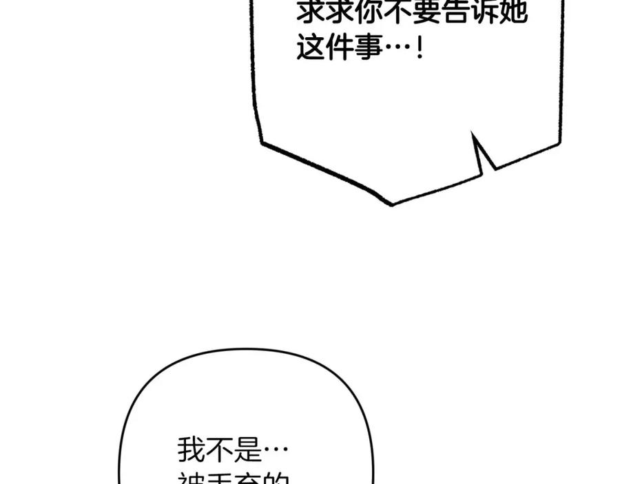 《钻石小姐历险记》第71话 重生的“家人” 第83页