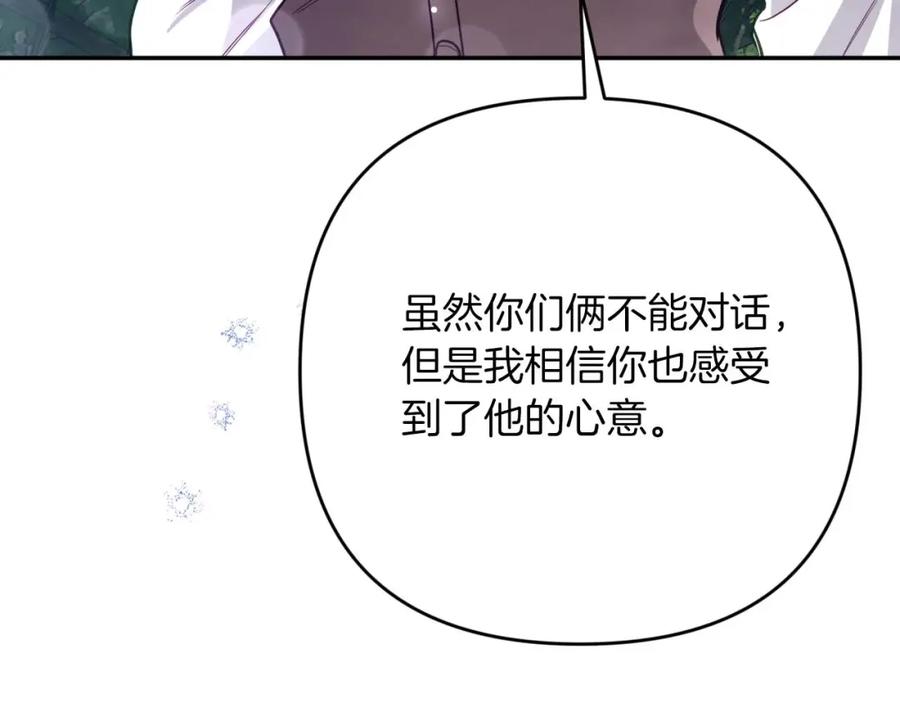 《钻石小姐历险记》第71话 重生的“家人” 第118页