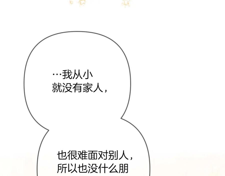 《钻石小姐历险记》第71话 重生的“家人” 第44页