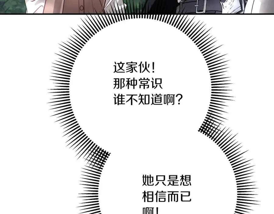《钻石小姐历险记》第71话 重生的“家人” 第72页