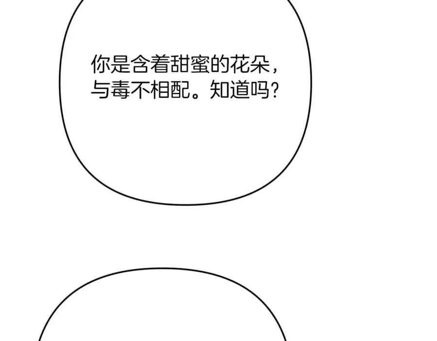 《钻石小姐历险记》第71话 重生的“家人” 第192页