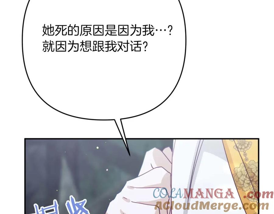 《钻石小姐历险记》第71话 重生的“家人” 第101页