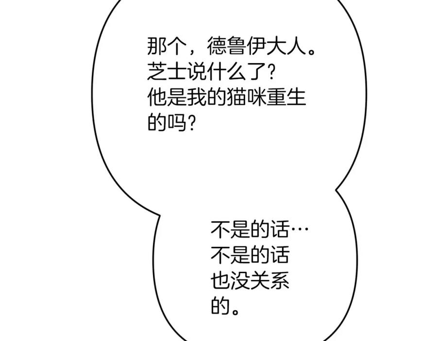 《钻石小姐历险记》第71话 重生的“家人” 第103页