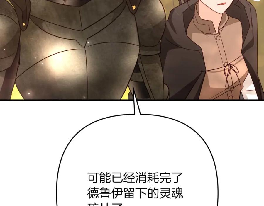 《钻石小姐历险记》第71话 重生的“家人” 第154页