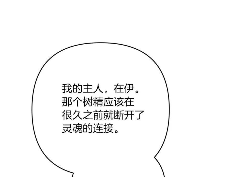 《钻石小姐历险记》第71话 重生的“家人” 第152页