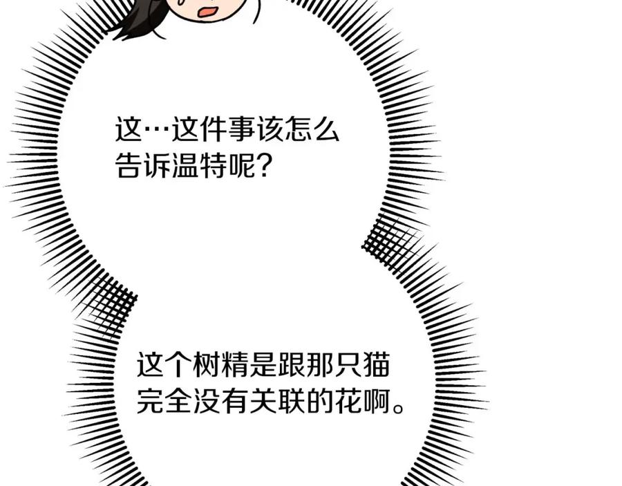 《钻石小姐历险记》第71话 重生的“家人” 第95页