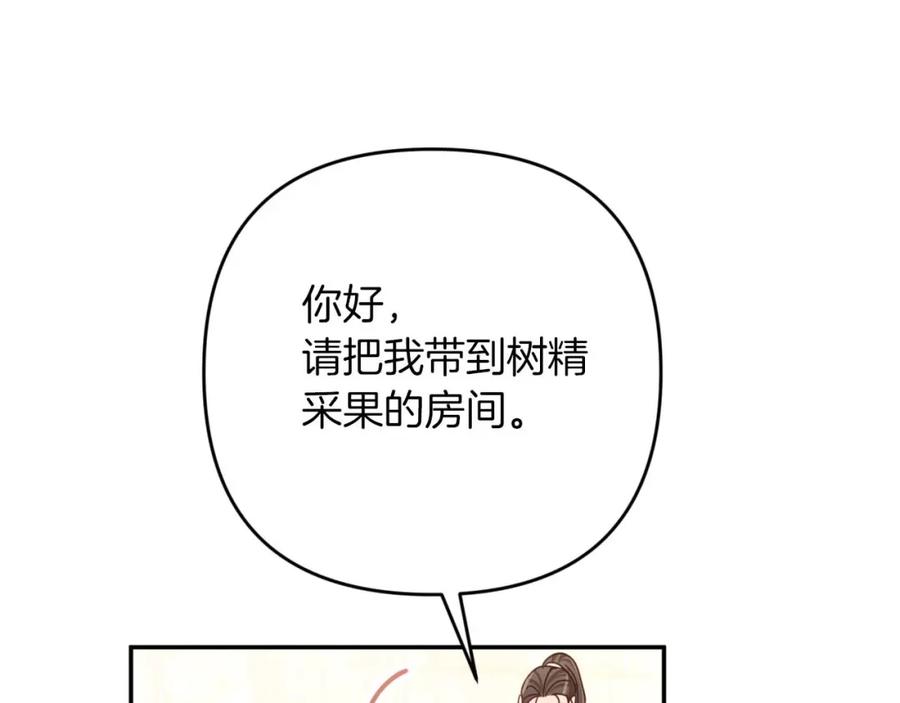 《钻石小姐历险记》第71话 重生的“家人” 第184页