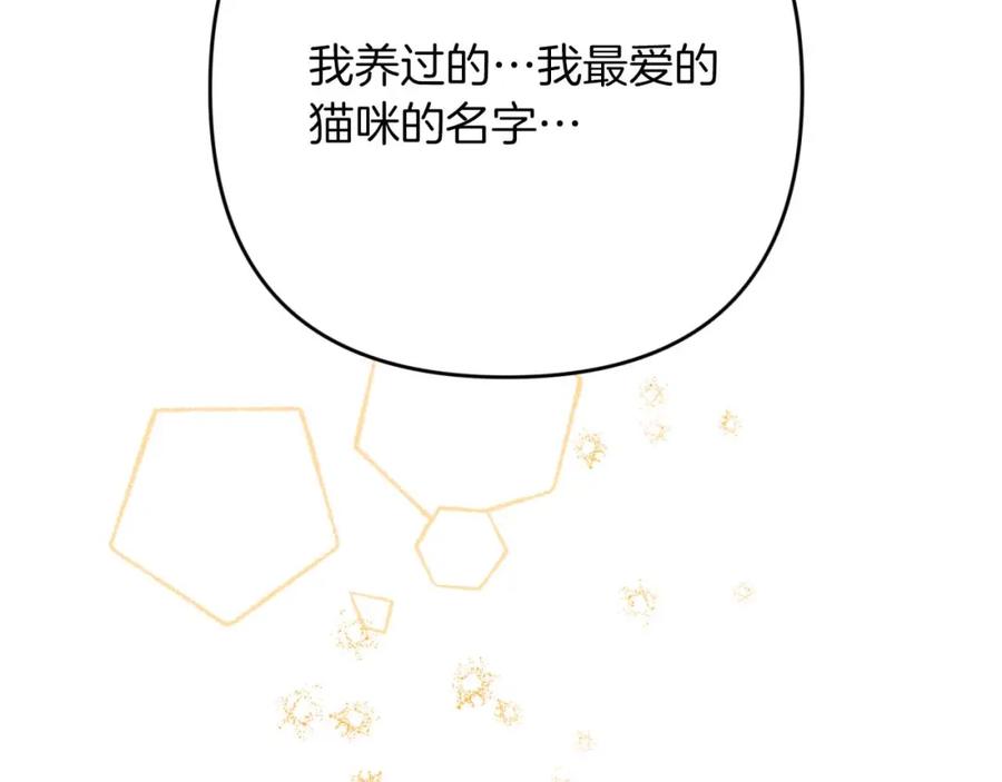 《钻石小姐历险记》第71话 重生的“家人” 第43页