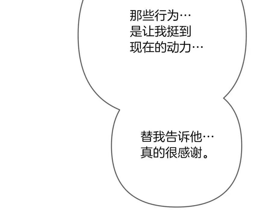 《钻石小姐历险记》第71话 重生的“家人” 第132页