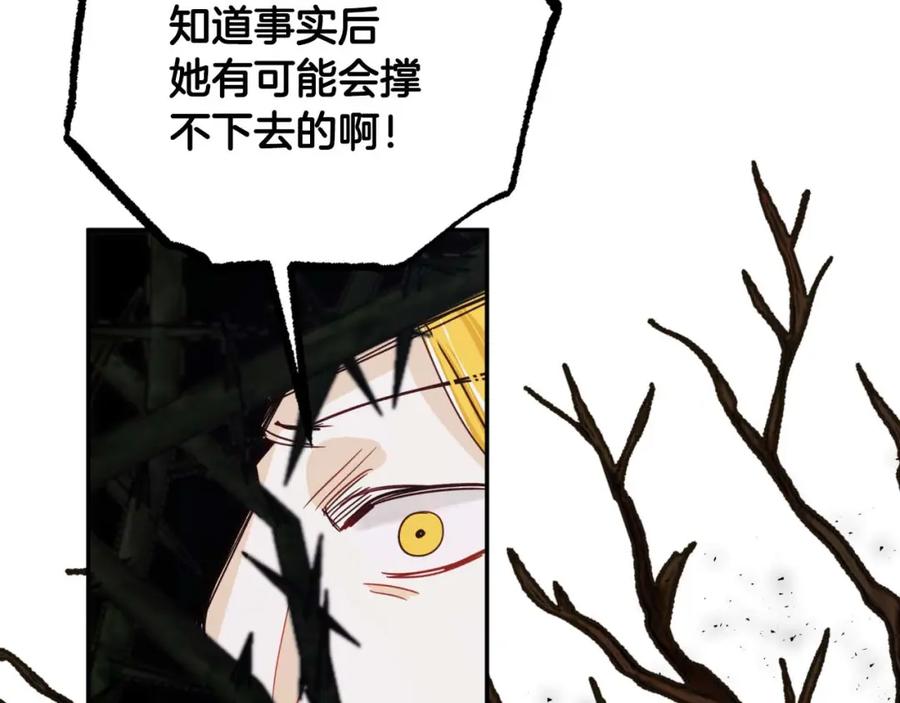 《钻石小姐历险记》第71话 重生的“家人” 第134页