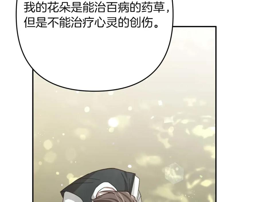 《钻石小姐历险记》第71话 重生的“家人” 第91页