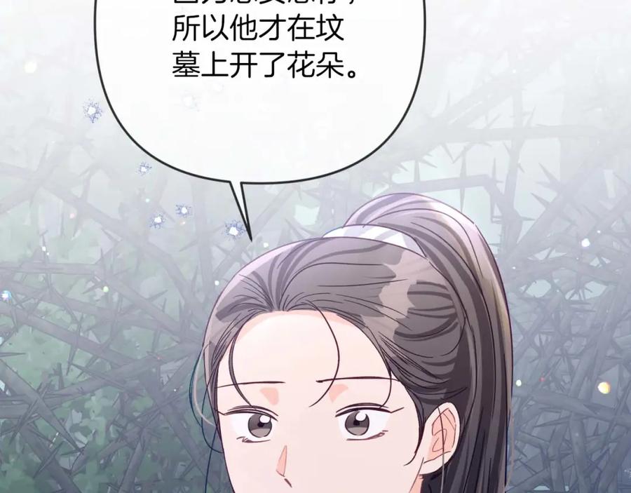 《钻石小姐历险记》第71话 重生的“家人” 第116页