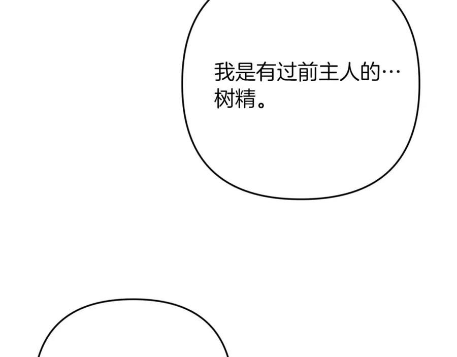 《钻石小姐历险记》第71话 重生的“家人” 第80页
