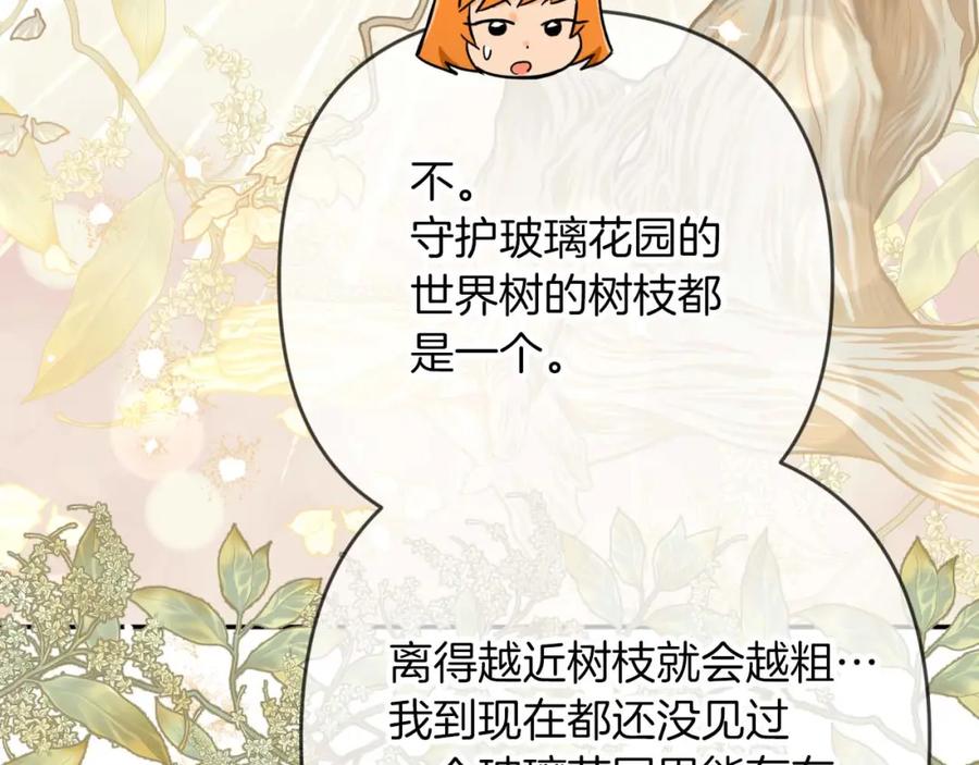 《钻石小姐历险记》第72话 愈来愈近的真相 第79页