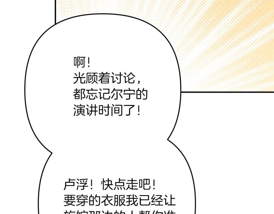 《钻石小姐历险记》第72话 愈来愈近的真相 第94页
