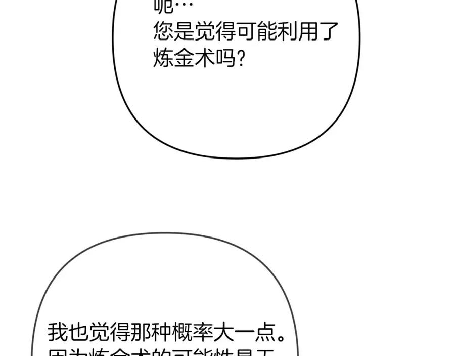 《钻石小姐历险记》第72话 愈来愈近的真相 第83页