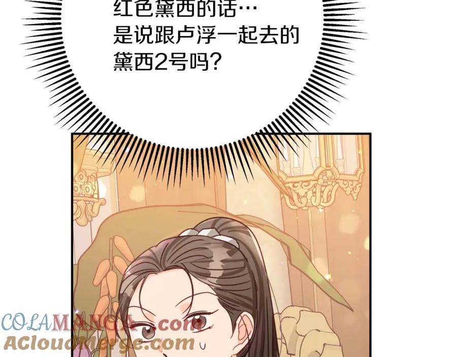 《钻石小姐历险记》第72话 愈来愈近的真相 第173页