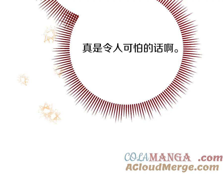 《钻石小姐历险记》第72话 愈来愈近的真相 第41页