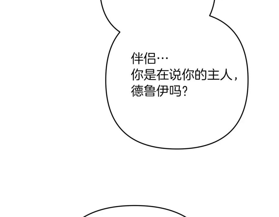 《钻石小姐历险记》第72话 愈来愈近的真相 第175页