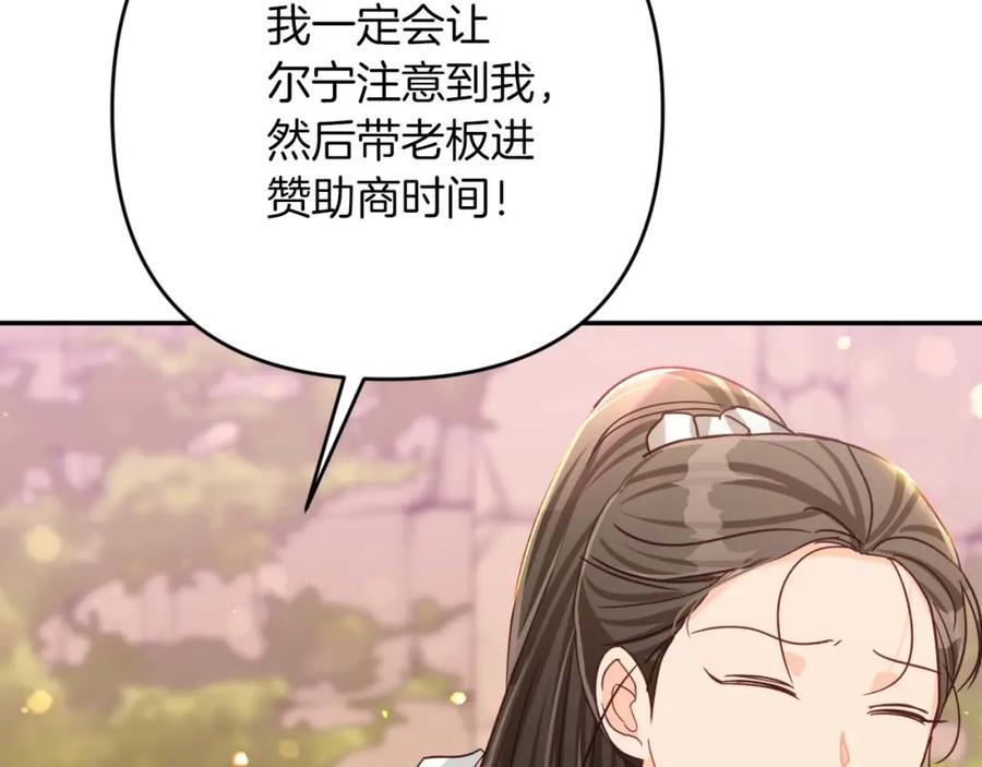 《钻石小姐历险记》第72话 愈来愈近的真相 第106页