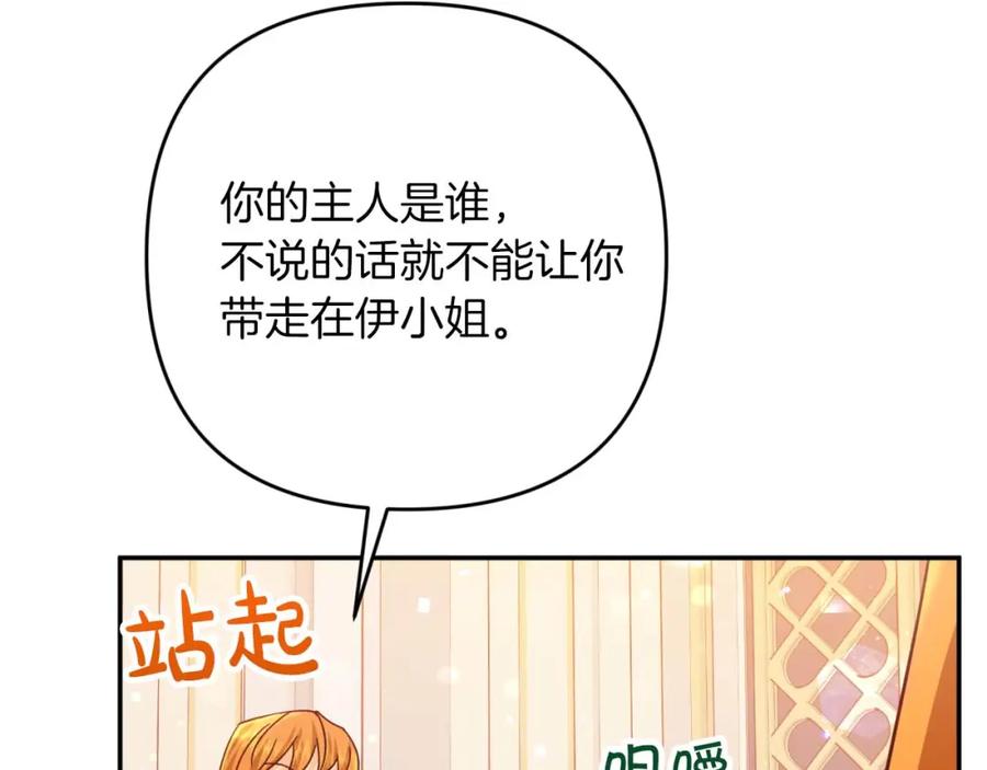 《钻石小姐历险记》第72话 愈来愈近的真相 第179页
