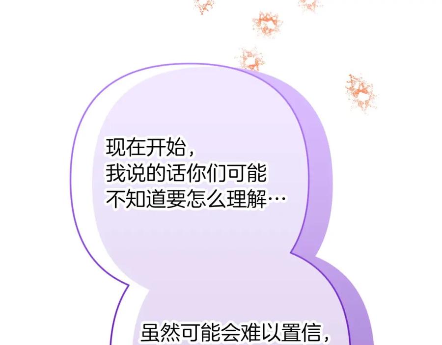《钻石小姐历险记》第72话 愈来愈近的真相 第54页