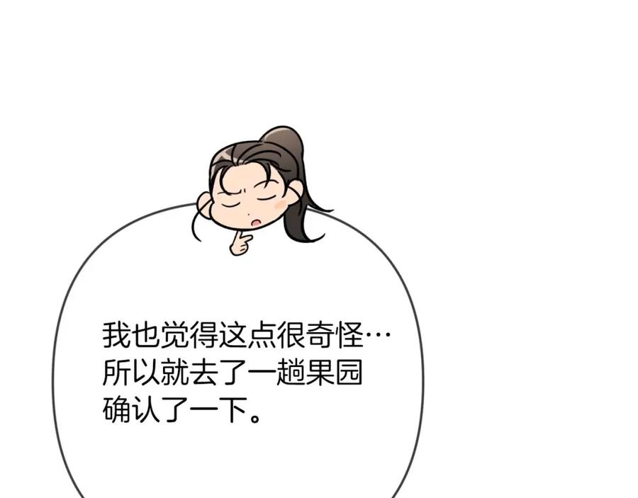 《钻石小姐历险记》第72话 愈来愈近的真相 第76页