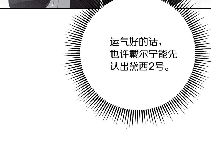 《钻石小姐历险记》第72话 愈来愈近的真相 第118页
