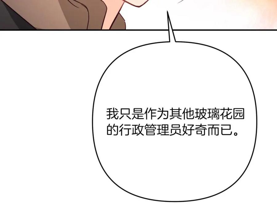 《钻石小姐历险记》第72话 愈来愈近的真相 第3页