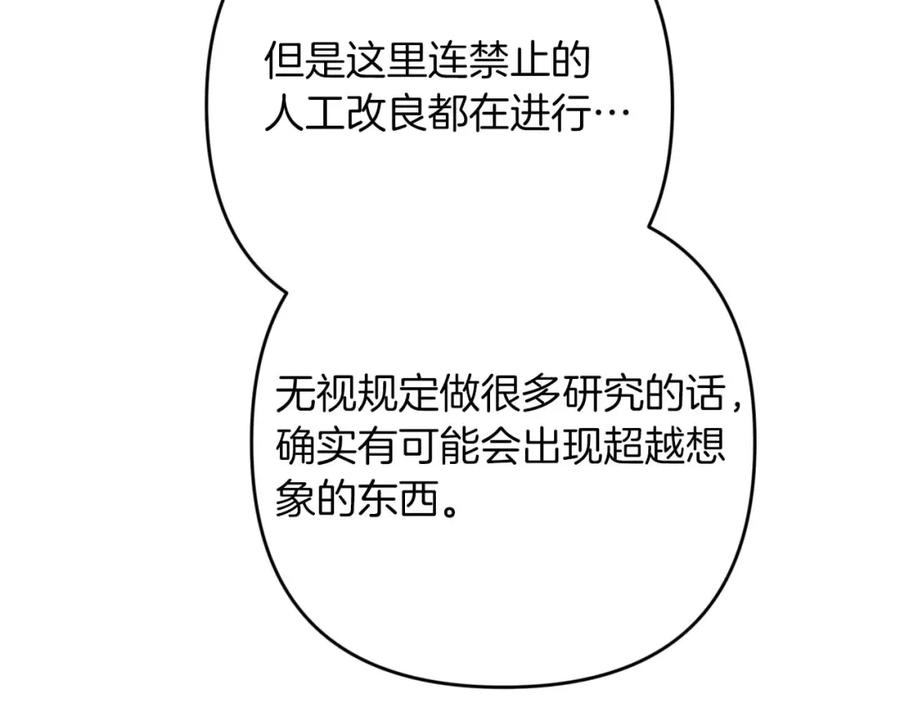 《钻石小姐历险记》第72话 愈来愈近的真相 第90页