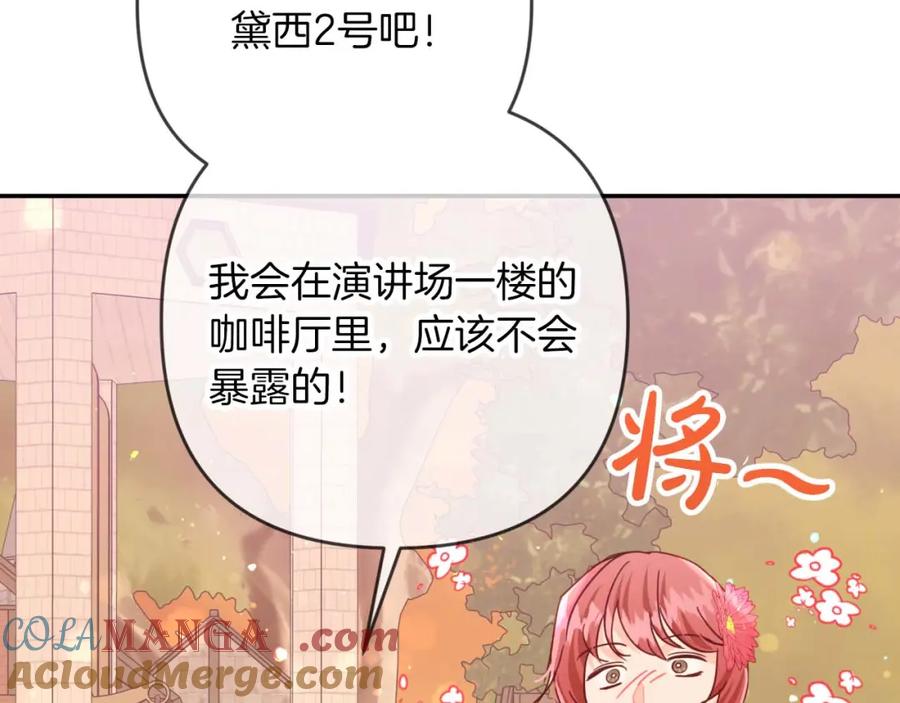 《钻石小姐历险记》第72话 愈来愈近的真相 第113页