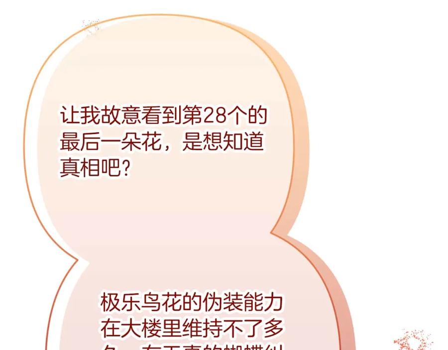 《钻石小姐历险记》第72话 愈来愈近的真相 第183页