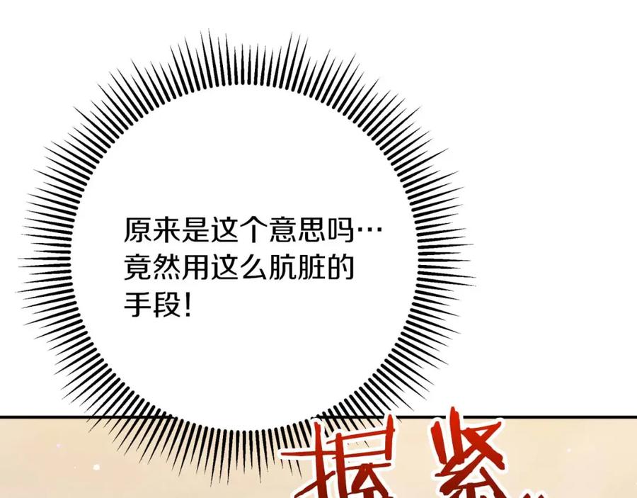 《钻石小姐历险记》第72话 愈来愈近的真相 第154页