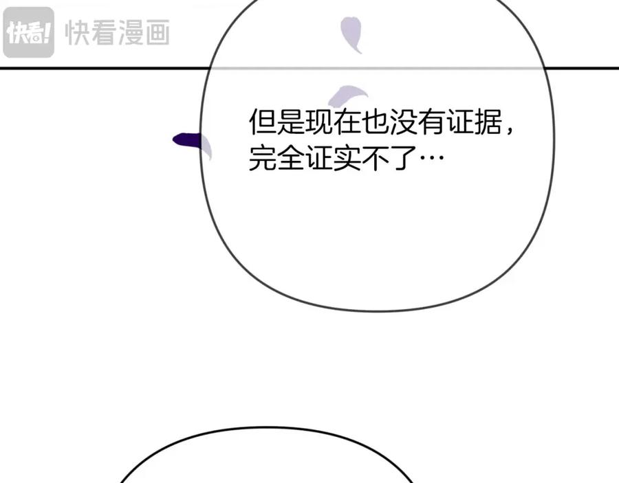 《钻石小姐历险记》第72话 愈来愈近的真相 第87页