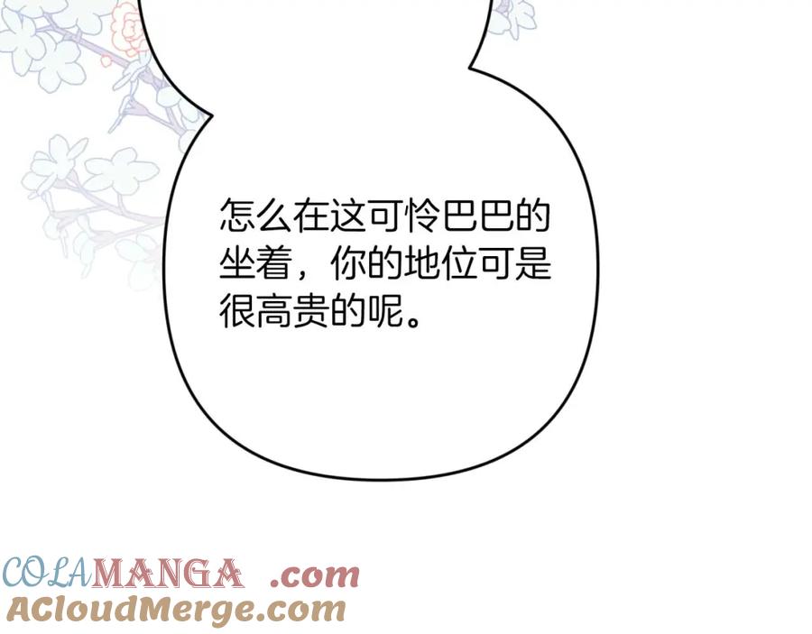 《钻石小姐历险记》第72话 愈来愈近的真相 第133页
