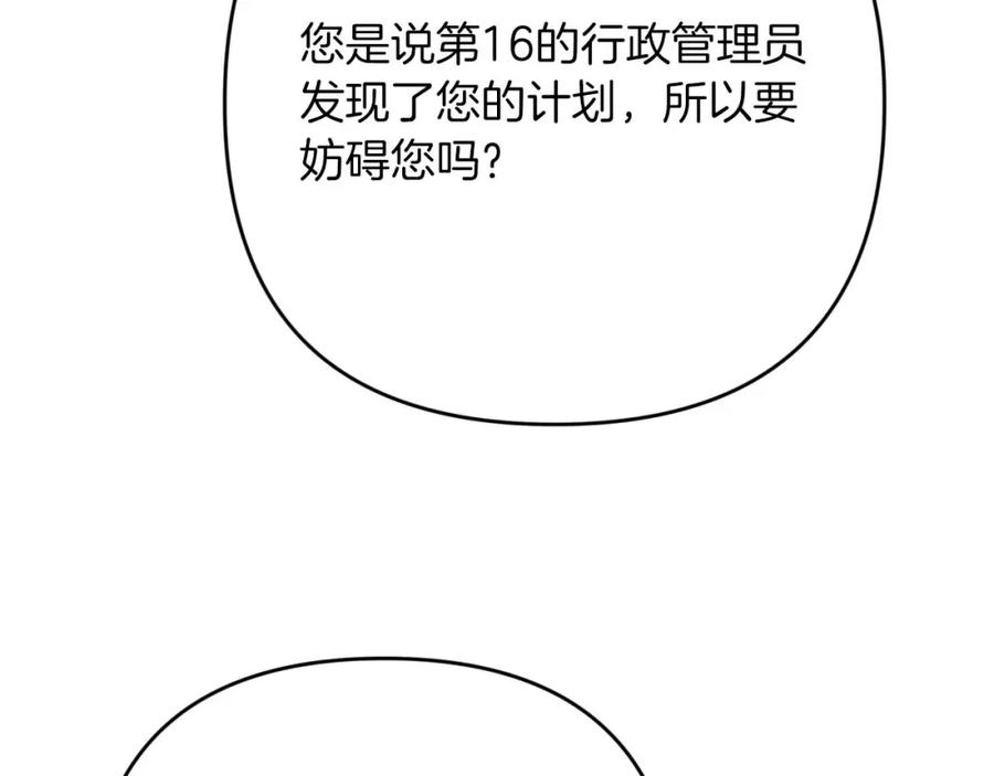 《钻石小姐历险记》第72话 愈来愈近的真相 第156页