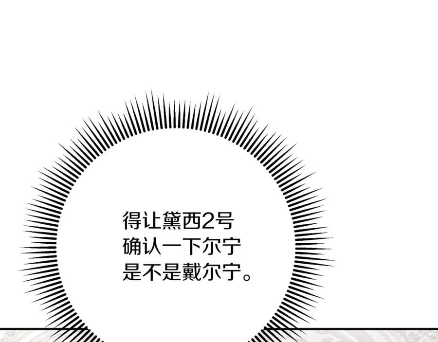 《钻石小姐历险记》第72话 愈来愈近的真相 第116页